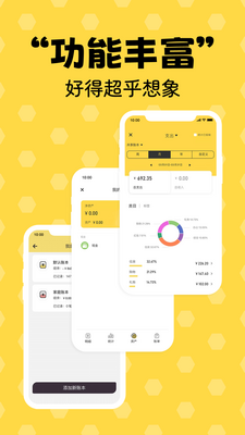 蜂窝记账app截图1