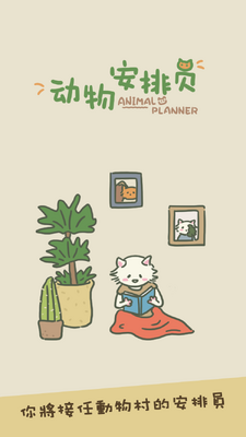 ���ﰲ��Ա(Animal Planner)��ͼ3