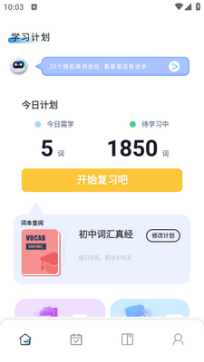 鲜榨口语app截图0