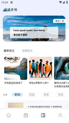 鲜榨口语app截图2