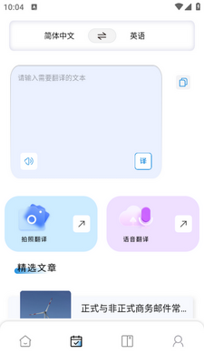 鲜榨口语app截图1