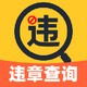 ����Υ�²�ѯ��ʦapp1.2��׿��