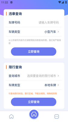����Υ�²�ѯ��ʦapp��ͼ1