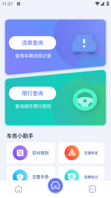 ����Υ�²�ѯ��ʦapp��ͼ3
