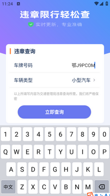 ����Υ�²�ѯ��ʦapp��ͼ2