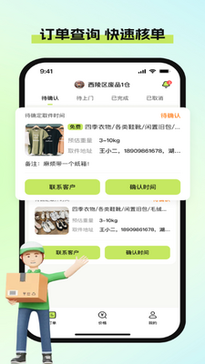 ��Ʒ�����ն�app��ͼ1