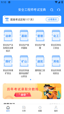 ��ȫ����ʦ���Ա���app��ͼ0