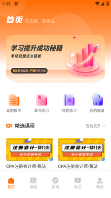 网课堂app截图0
