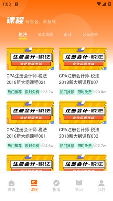 网课堂app截图3