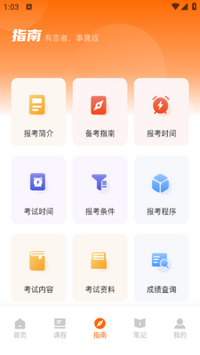 网课堂app截图1