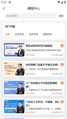 烘焙管家app截图0