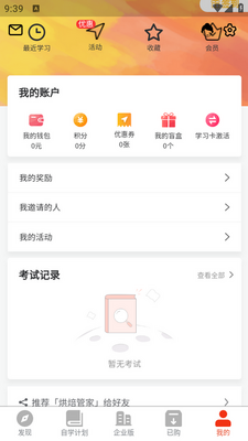 烘焙管家app截图5