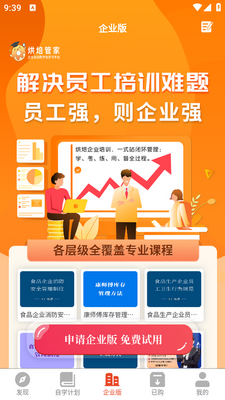 烘焙管家app截图3