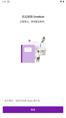 Microsoft OneNote�ʼ�������ͼ3