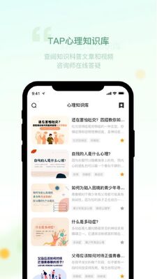青少年心理援助系统app截图0