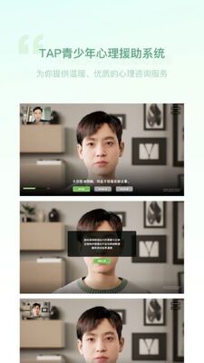 青少年心理援助系统app截图1