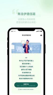 青少年心理援助系统app截图2