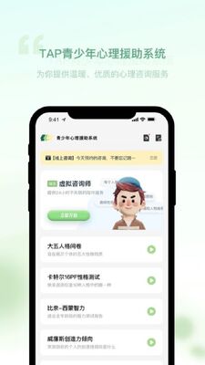 青少年心理援助系统app截图3