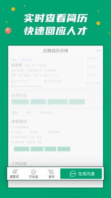 ���н�ʦ��Ƹ��app��ͼ1