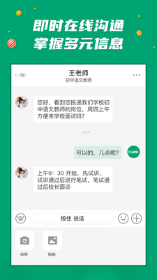 ���н�ʦ��Ƹ��app��ͼ3