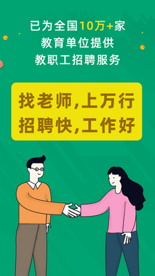 ���н�ʦ��Ƹ��app��ͼ2