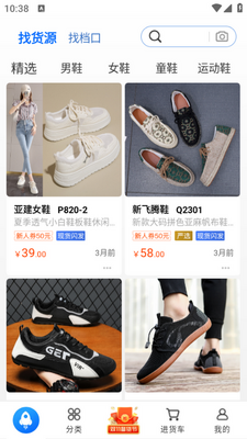 鞋捕头app截图1