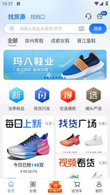 鞋捕头app截图2