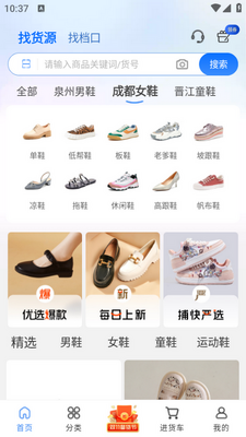 鞋捕头app截图0