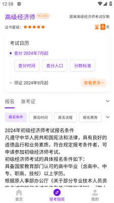 �߼�����ʦ�濼֪ʶ��app��ͼ0