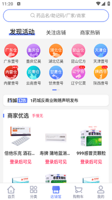 1ҩ��app��ͼ2