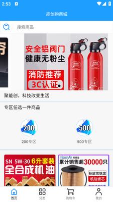 能创购app截图0