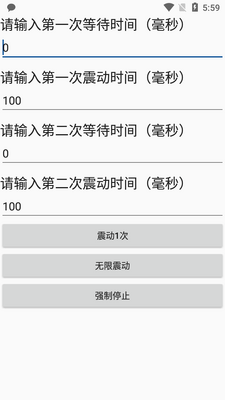 自定义震动器app截图1