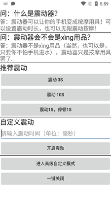 自定义震动器app截图2