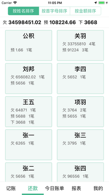 仓巴记账app截图2