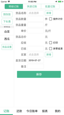 仓巴记账app截图3