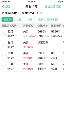 仓巴记账app截图1