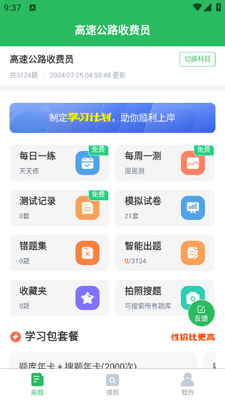 ���ٹ�·�շ�Ա���app��ͼ2
