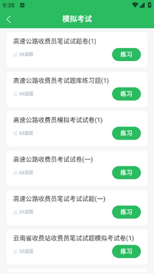 ���ٹ�·�շ�Ա���app��ͼ3
