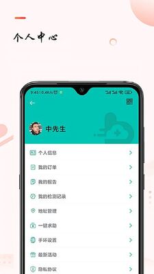 助康宝app截图2