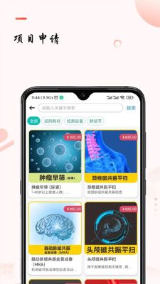 助康宝app截图0