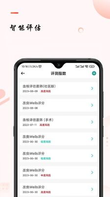 助康宝app截图3