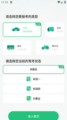 驾考必过宝典app截图0
