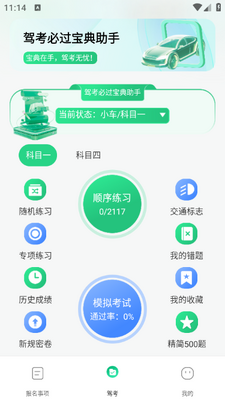 驾考必过宝典app截图3