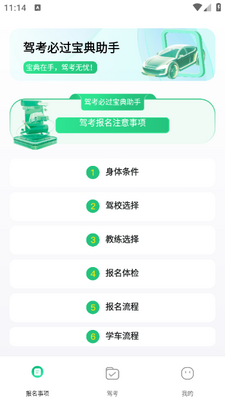 驾考必过宝典app截图2