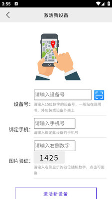 摩羯星GPS手机客户端截图1
