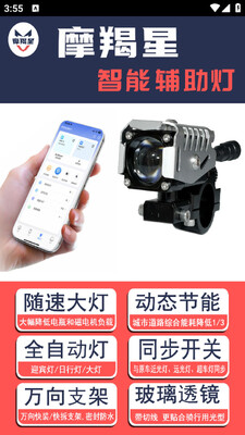 摩羯星GPS手机客户端截图3
