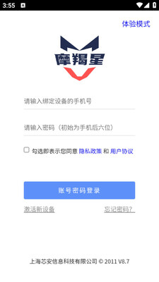 摩羯星GPS手机客户端截图2