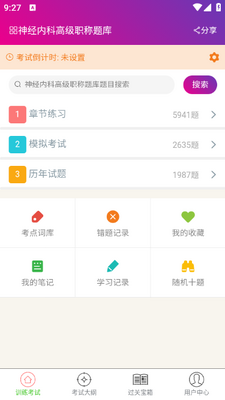 ���ڿƸ߼�ְ�������app��ͼ0