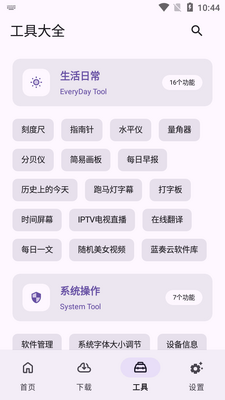 乱七八糟工具箱软件截图2
