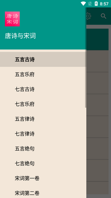 唐诗与宋词app安卓版截图2